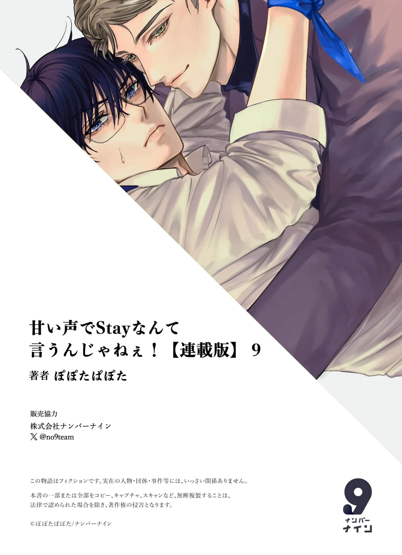 Đừng có nói “Stay” bằng cái giọng cưng chiều đó! Chapter 9 Trang 26