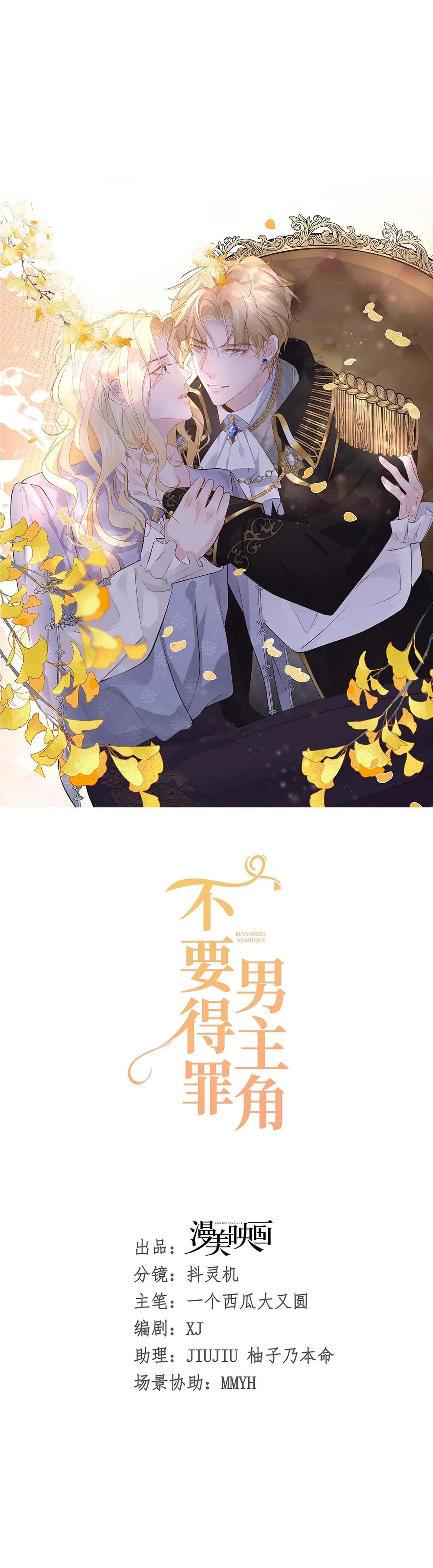 Đừng Đắc Tội Với Nam Chính (Raw Drop) Chapter 2 Trang 3