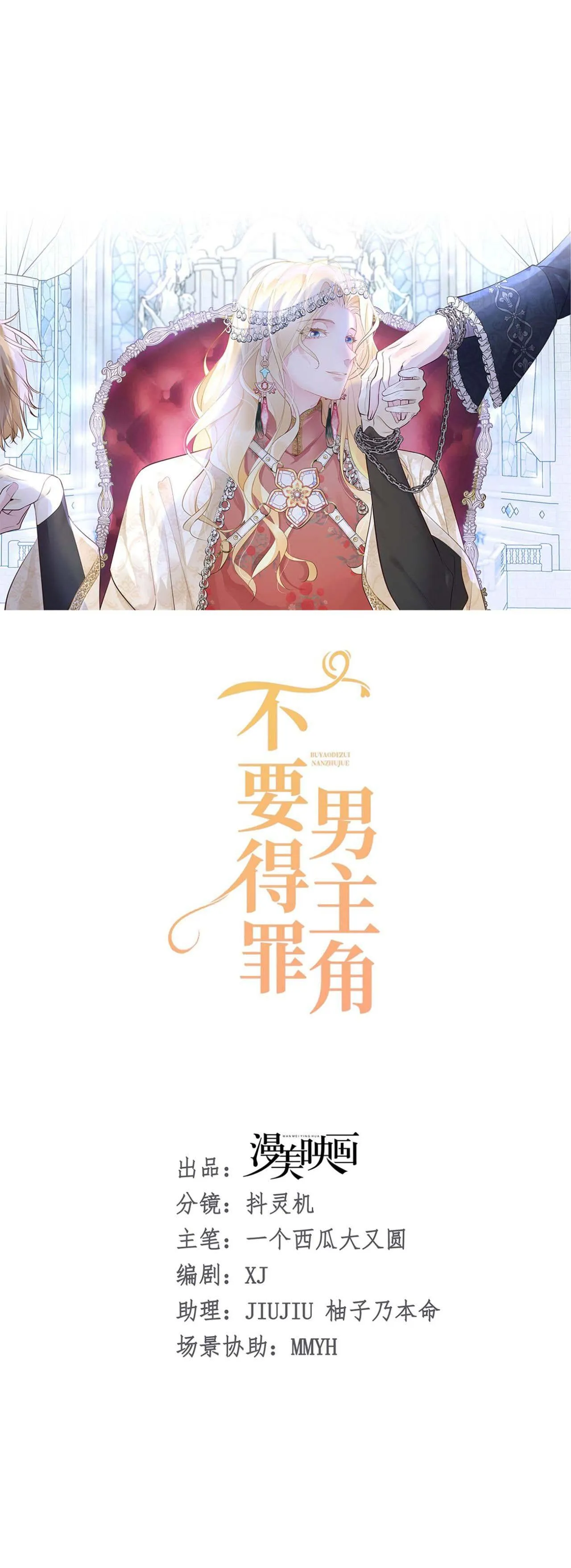 Đừng Đắc Tội Với Nam Chính (Raw Drop) Chapter 4 Trang 4