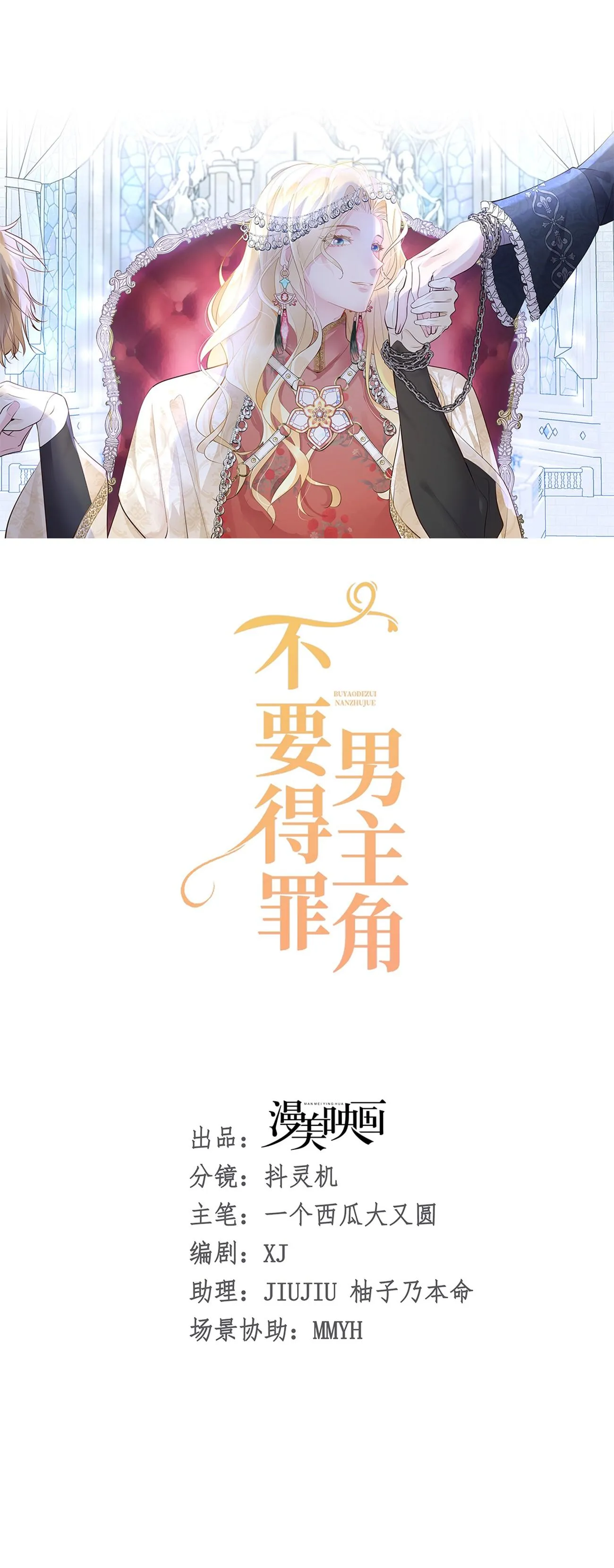 Đừng Đắc Tội Với Nam Chính (Raw Drop) Chapter 5 Trang 7