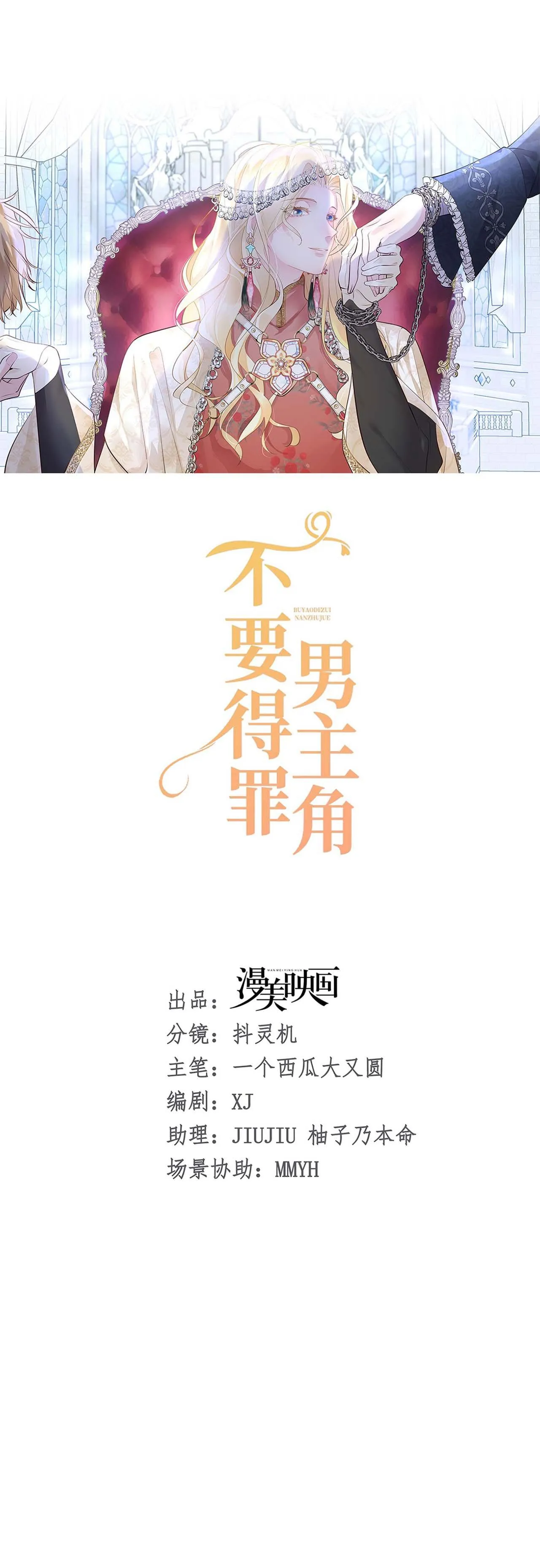 Đừng Đắc Tội Với Nam Chính (Raw Drop) Chapter 6 Trang 5