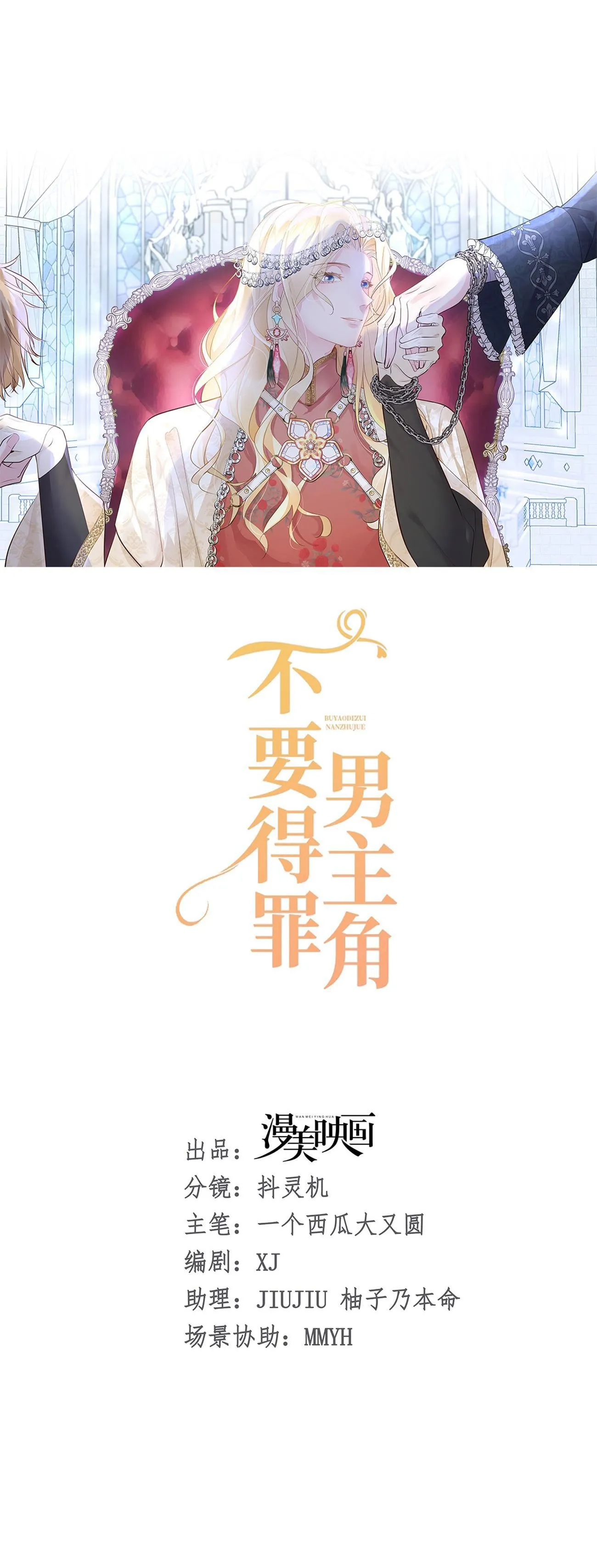 Đừng Đắc Tội Với Nam Chính (Raw Drop) Chapter 13 Trang 8