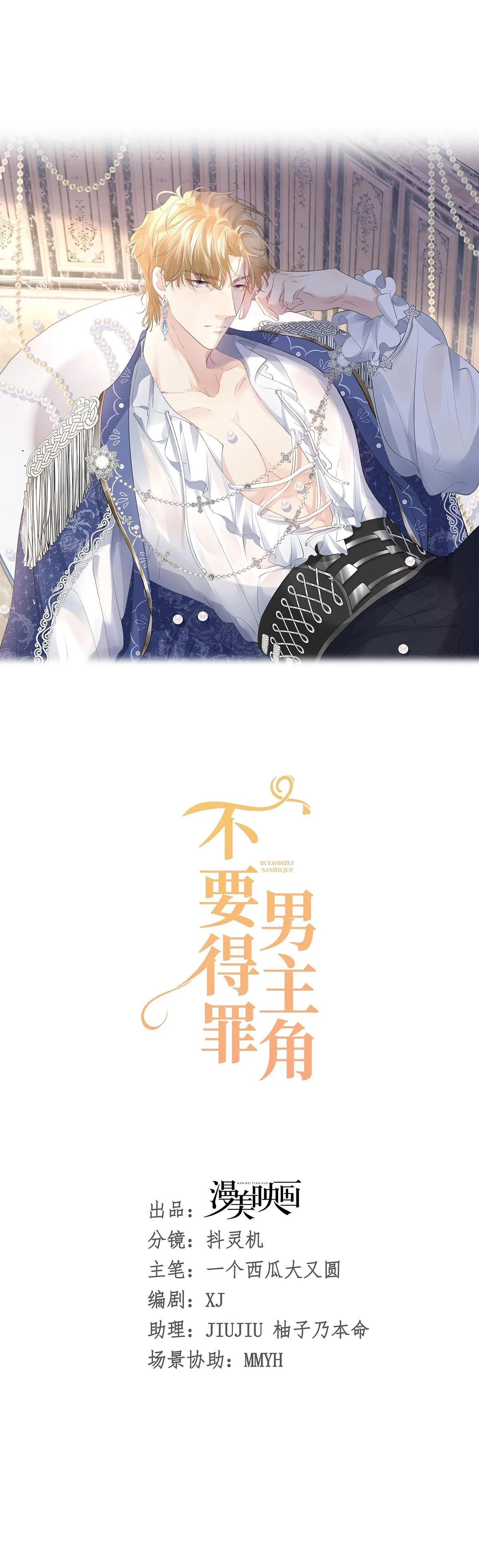 Đừng Đắc Tội Với Nam Chính (Raw Drop) Chapter 18 Trang 16