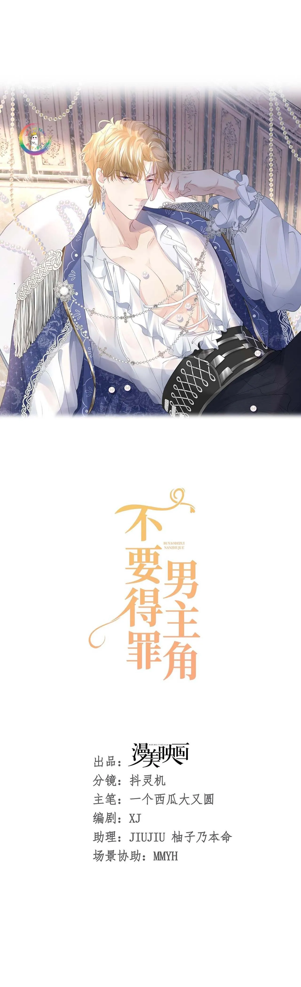 Đừng Đắc Tội Với Nam Chính (Raw Drop) Chapter 21 Trang 6