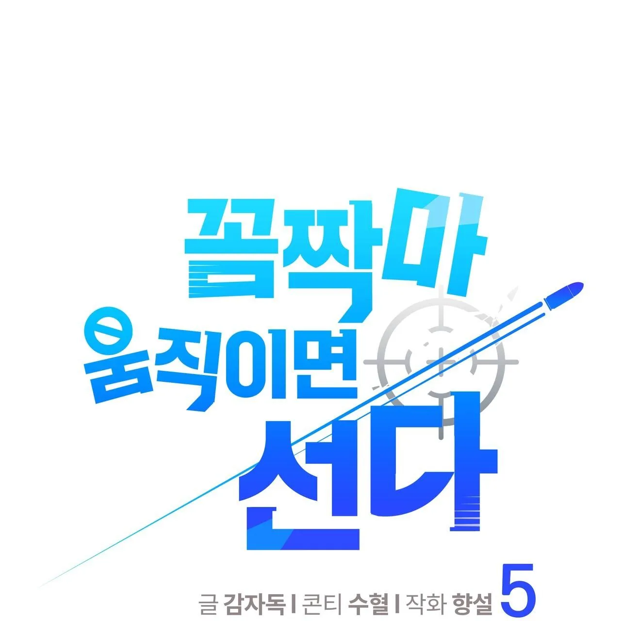 ĐỪNG ĐỘNG KHÔNG LÀ CƯƠNG ĐÓ! Chapter 5 Trang 13