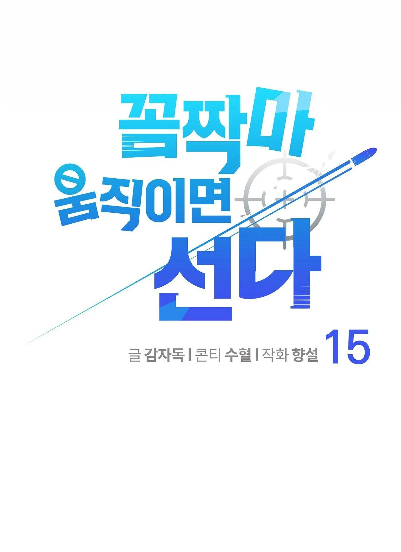 ĐỪNG ĐỘNG KHÔNG LÀ CƯƠNG ĐÓ! Chapter 15 Trang 9