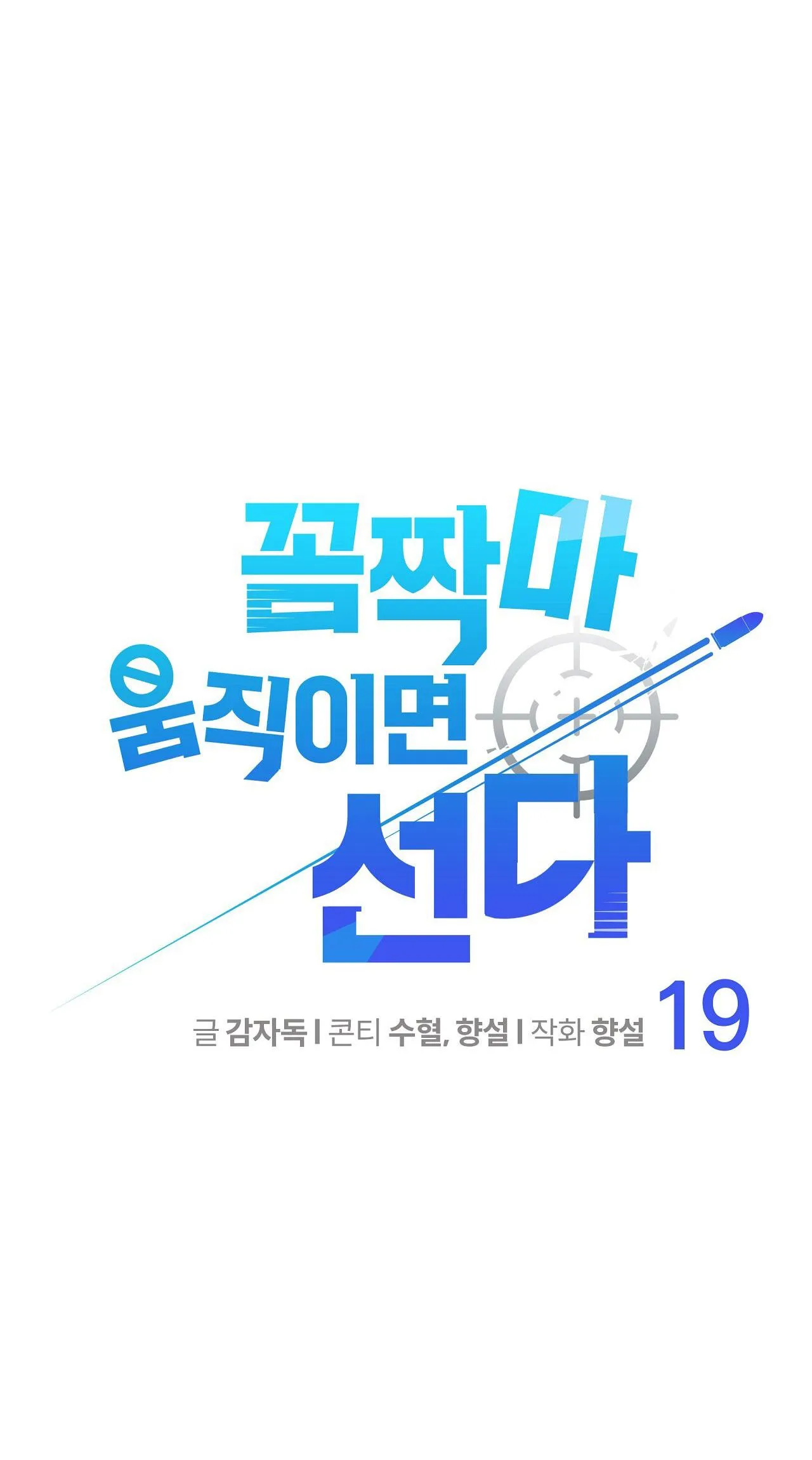 ĐỪNG ĐỘNG KHÔNG LÀ CƯƠNG ĐÓ! Chapter 19 Trang 8