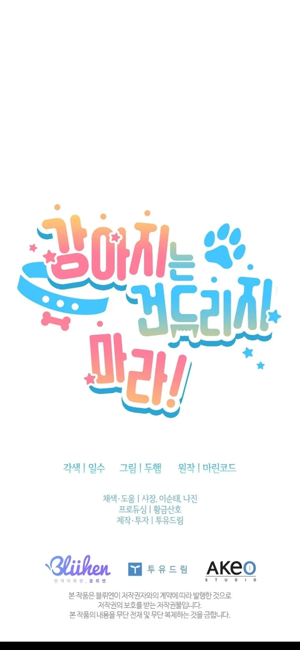 ĐỪNG ĐỘNG VÀO CÚN CON! Chapter 13 Trang 78