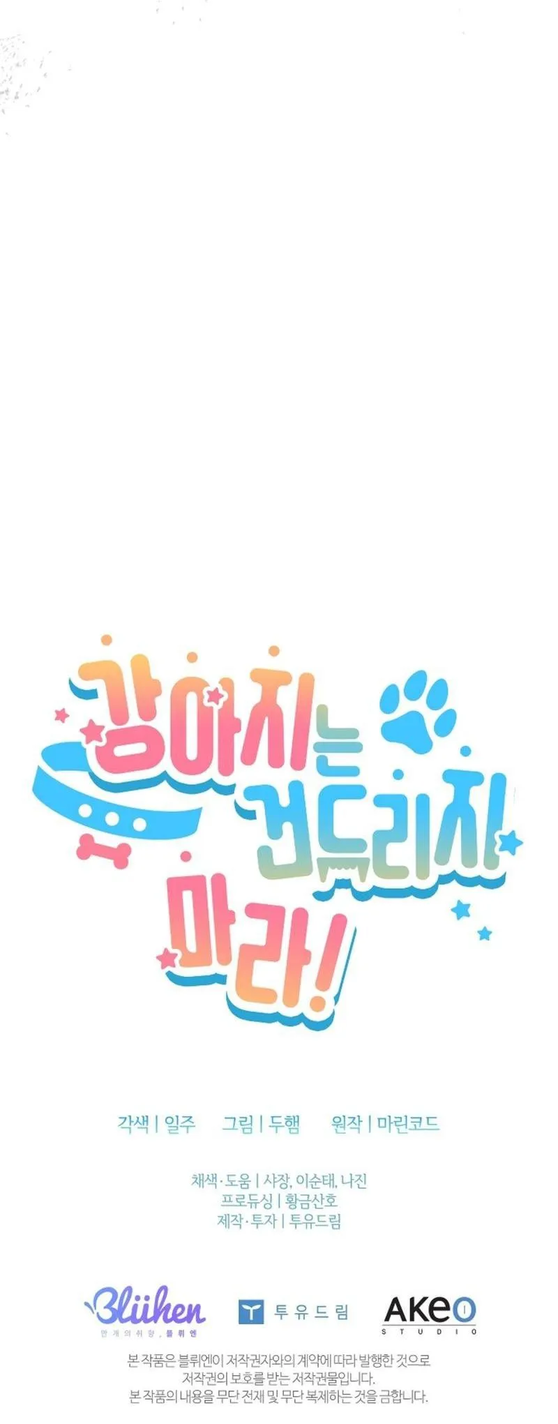 ĐỪNG ĐỘNG VÀO CÚN CON! Chapter 17 Trang 54