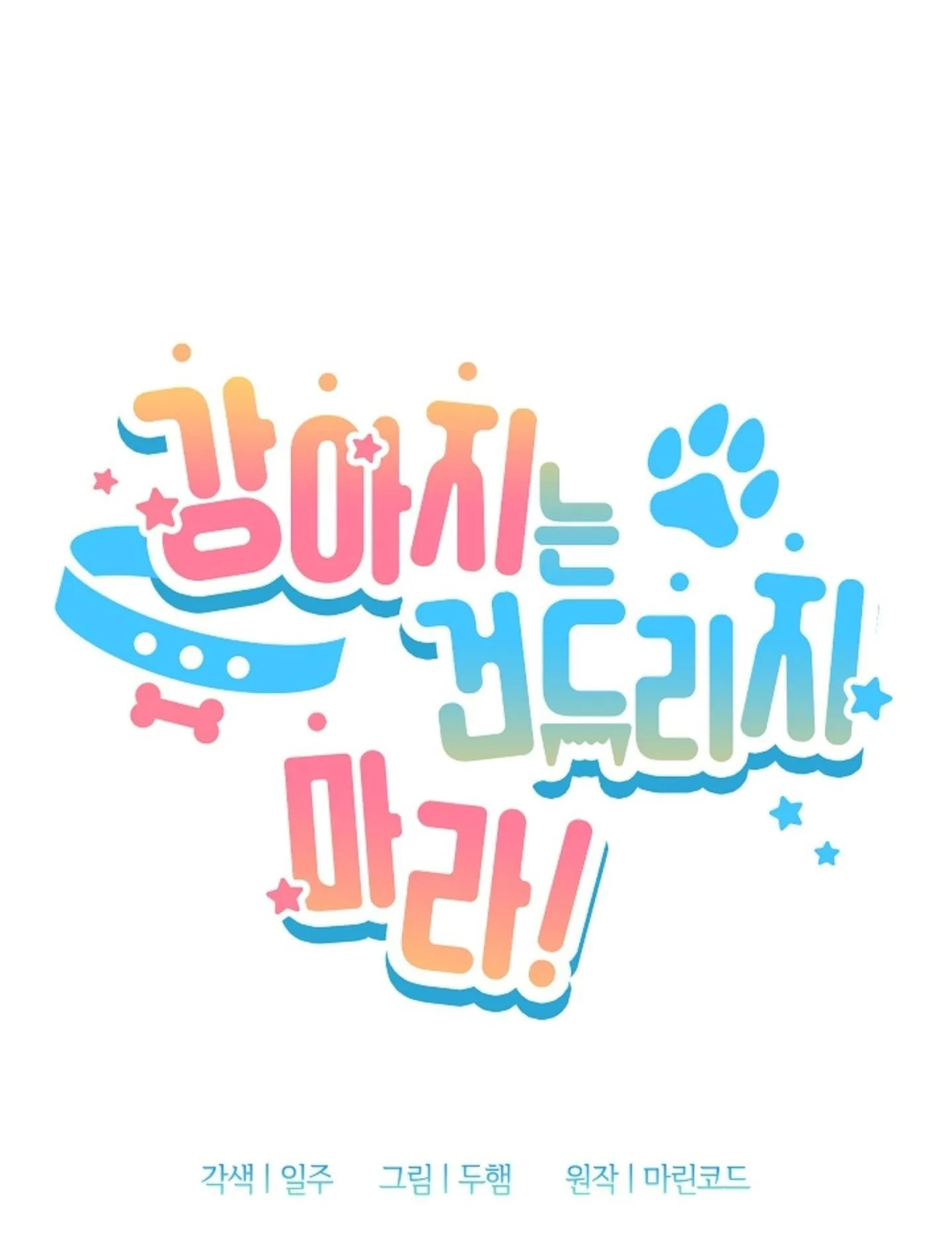 ĐỪNG ĐỤNG VÀO BÉ CÚN Chapter 2 Trang 91