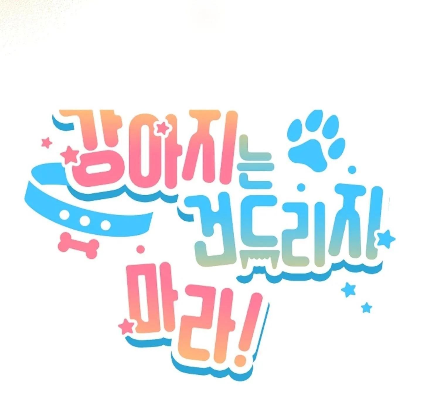 ĐỪNG ĐỤNG VÀO BÉ CÚN Chapter 4 Trang 81