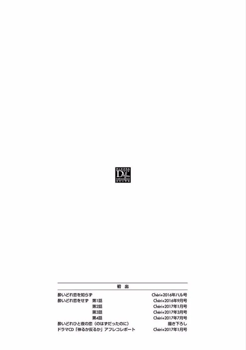 Đừng say vì tình yêu Chapter 6 Trang 8