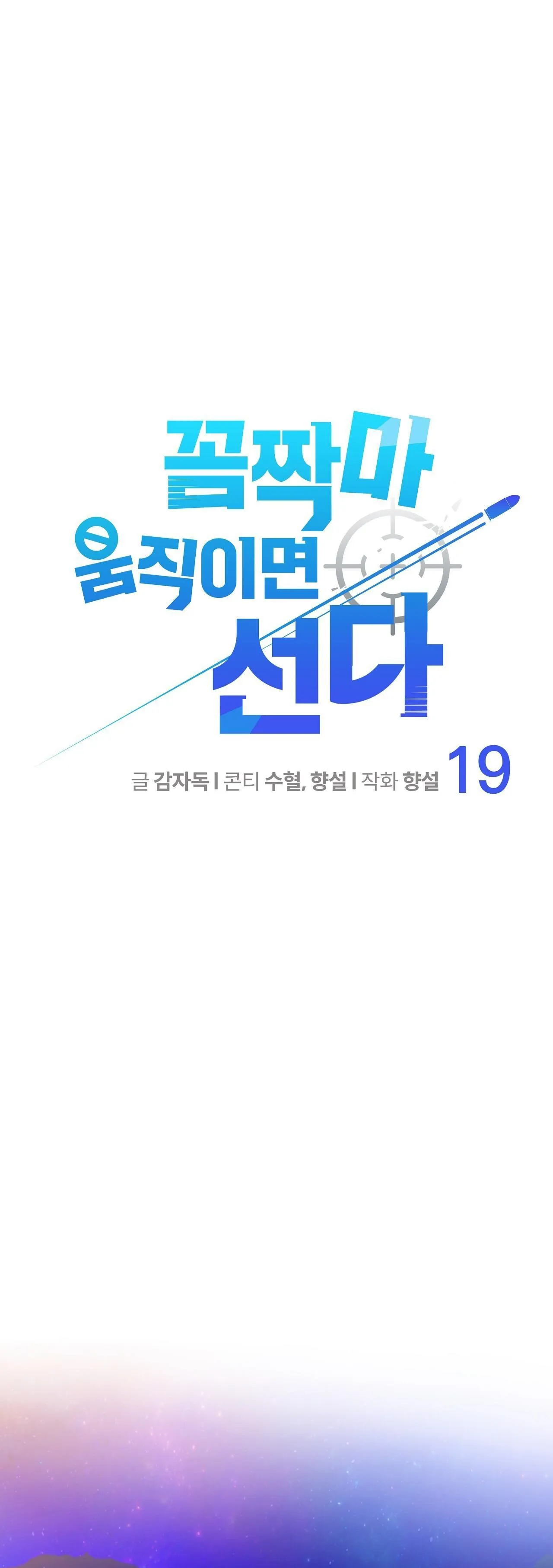 Đứng Yên, Nhúc Nhích Là Cứng Đó! Chapter 19 Trang 5