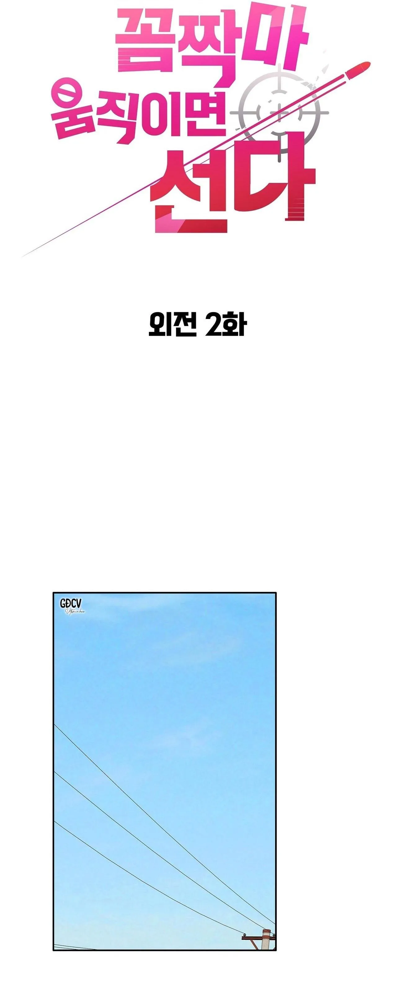 Đứng Yên, Nhúc Nhích Là Cứng Đó! Chapter 32 Trang 5