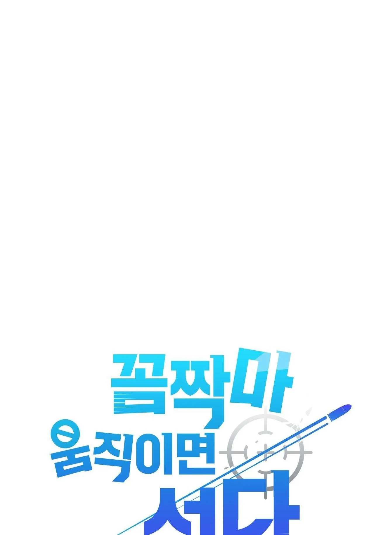 Đứng Yên, Nhúc Nhích Là Cứng Đó! Chapter 1 Trang 31