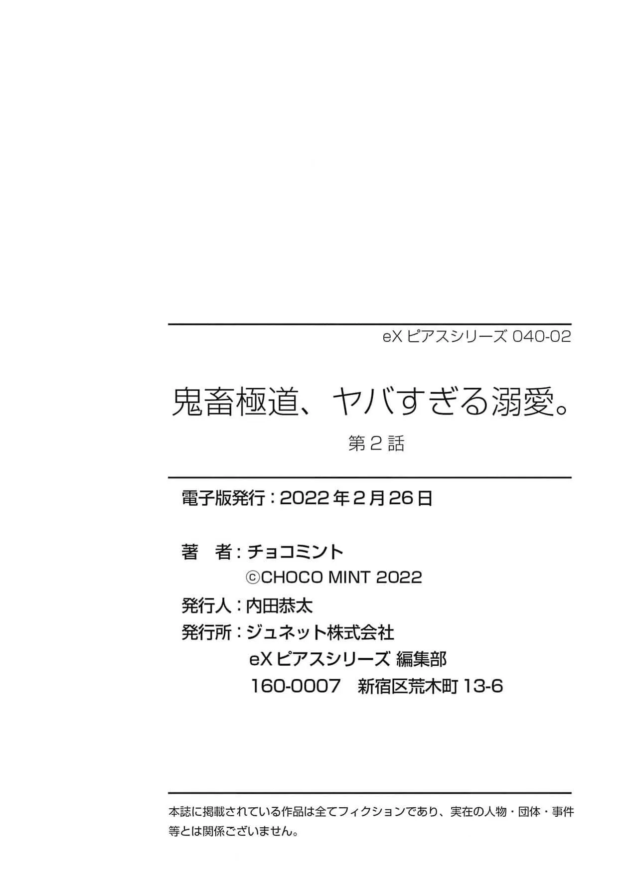 Được Đại Ca Yakuza Cưng Chiều Chapter 2 Trang 32