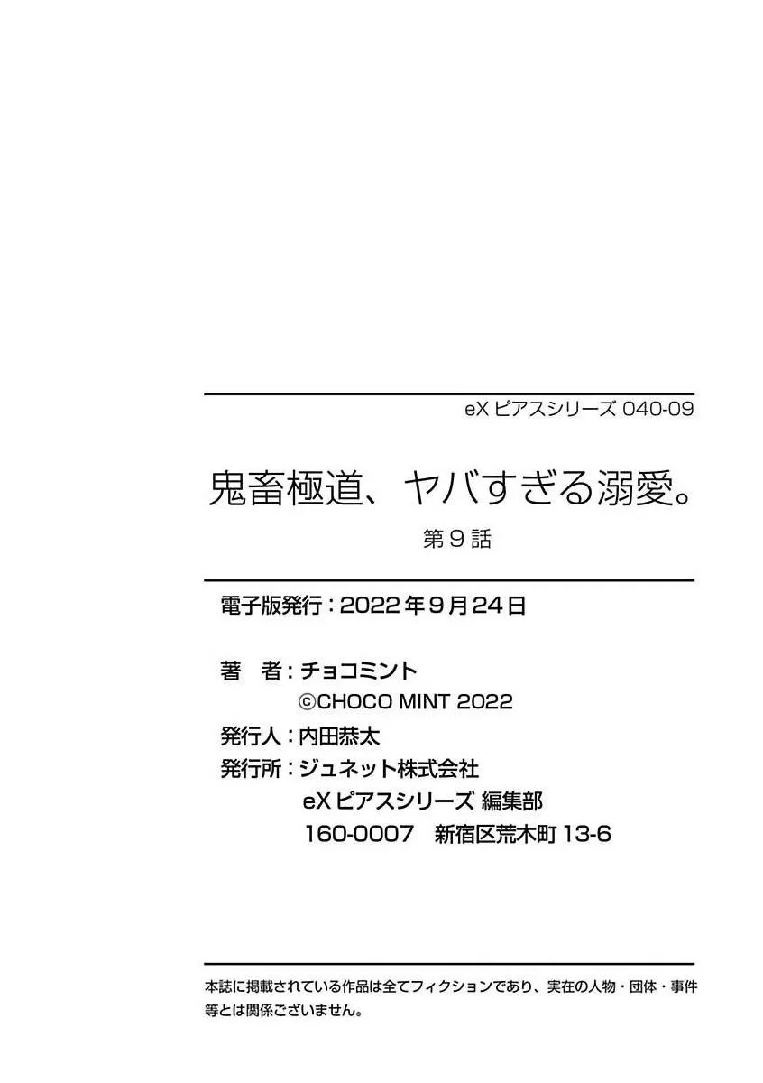 Được Đại Ca Yakuza Cưng Chiều Chapter 9 Trang 32