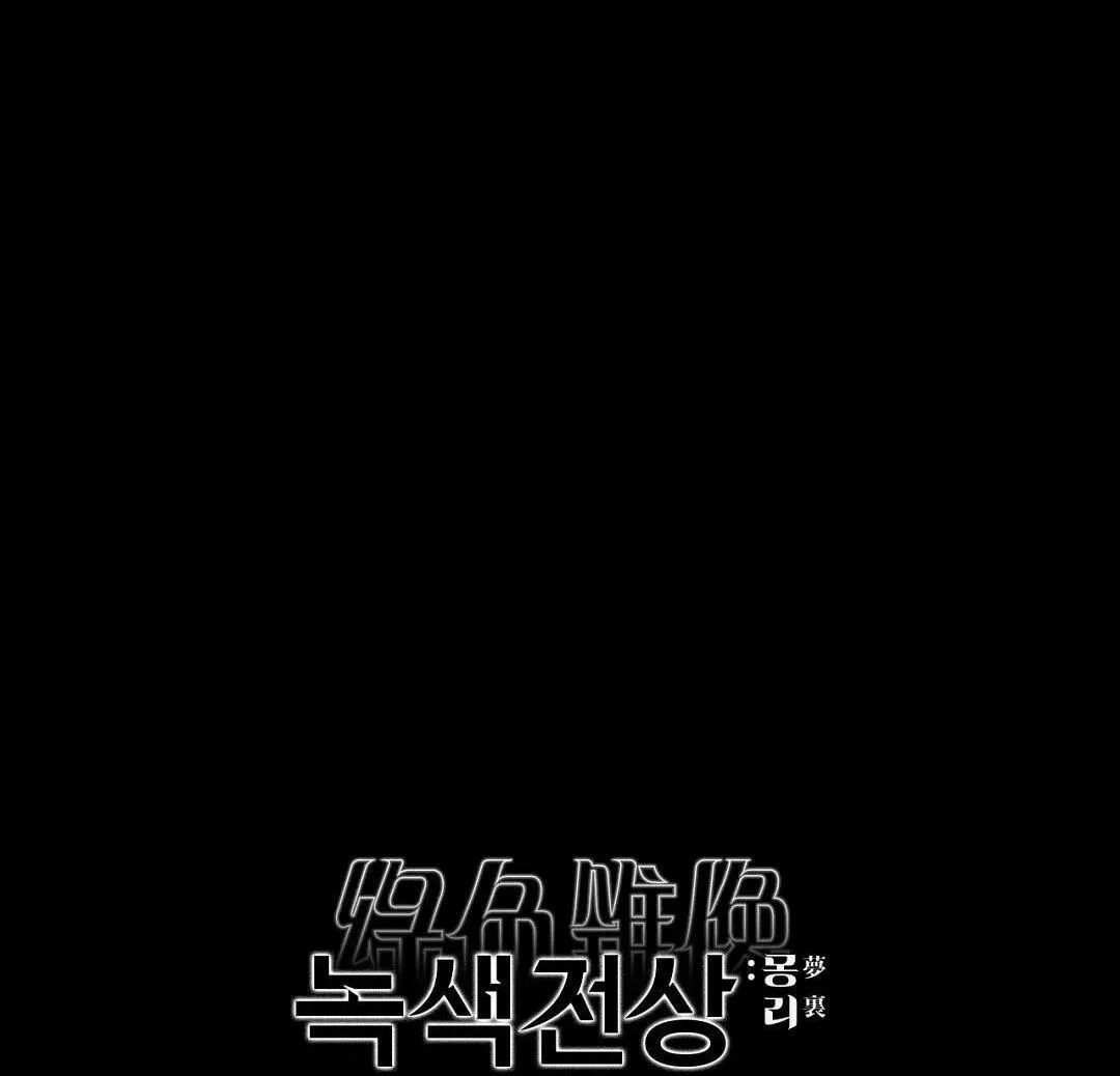 DƯỚI ÁNH ĐÈN XANH Ss2 Chapter 9 Trang 73