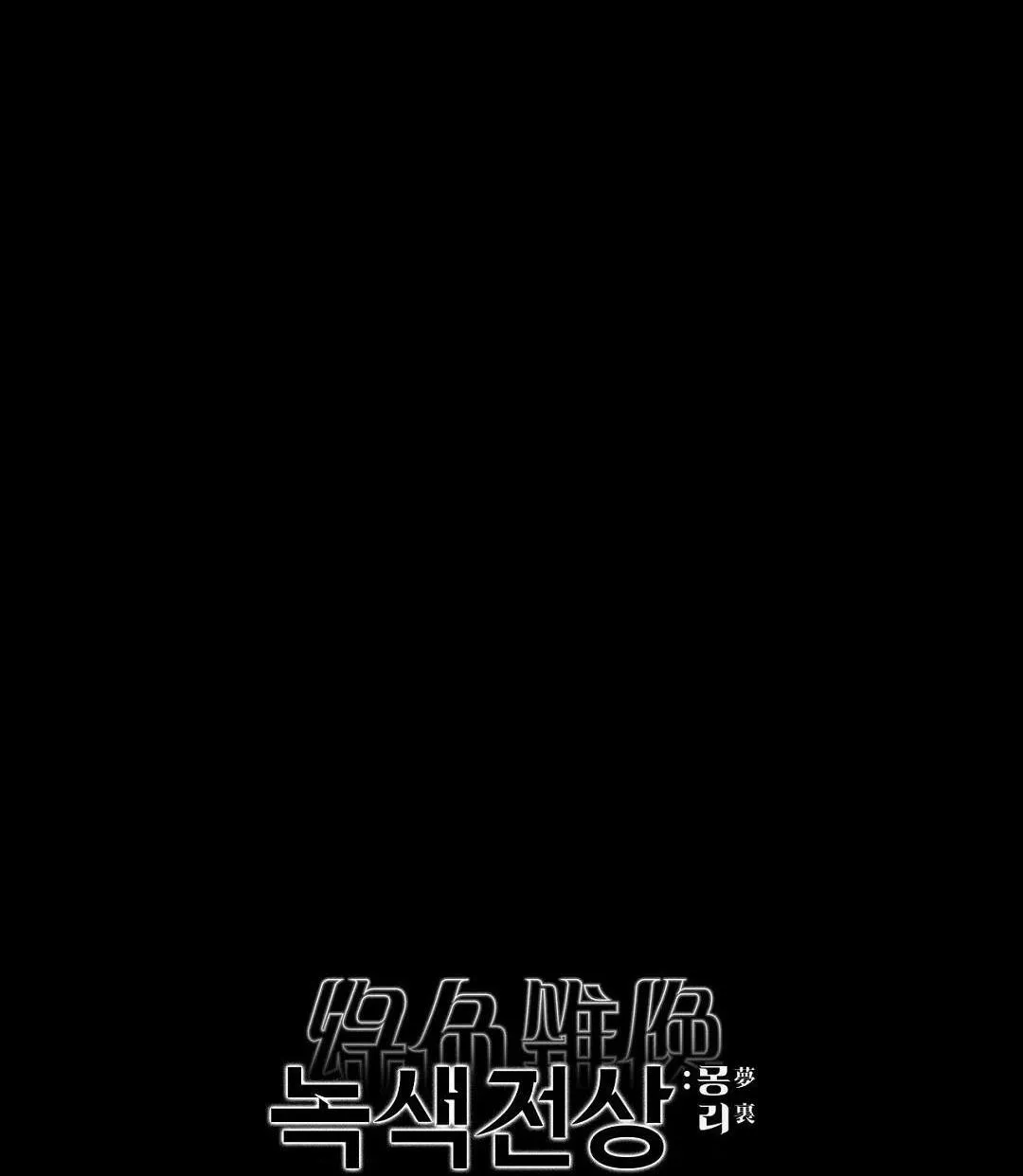 DƯỚI ÁNH ĐÈN XANH Ss2 Chapter 10 Trang 71