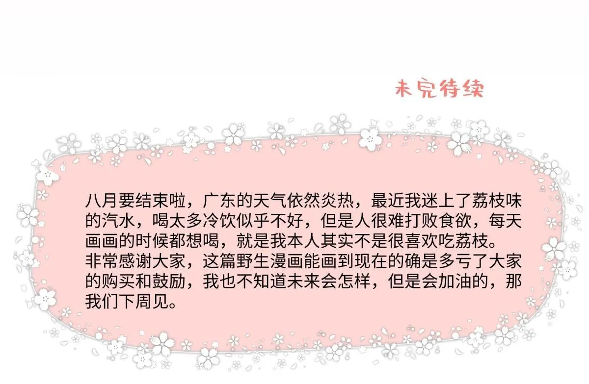 Dương Sinh Tiểu Tuyết (DROP) Chapter 26 Trang 69