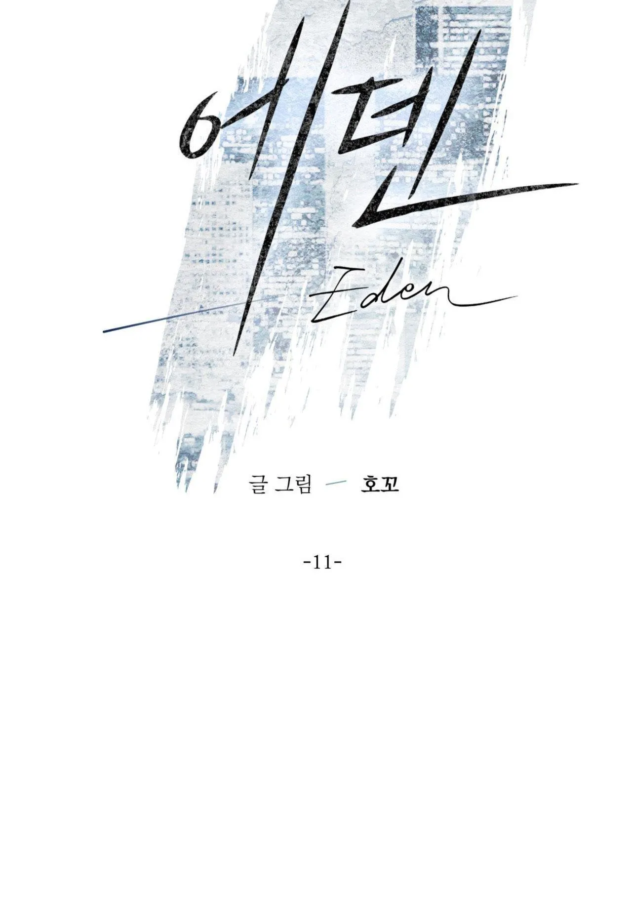 EDEN Chapter 11 Trang 16