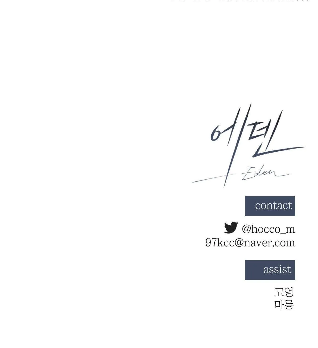 EDEN Chapter 11 Trang 78