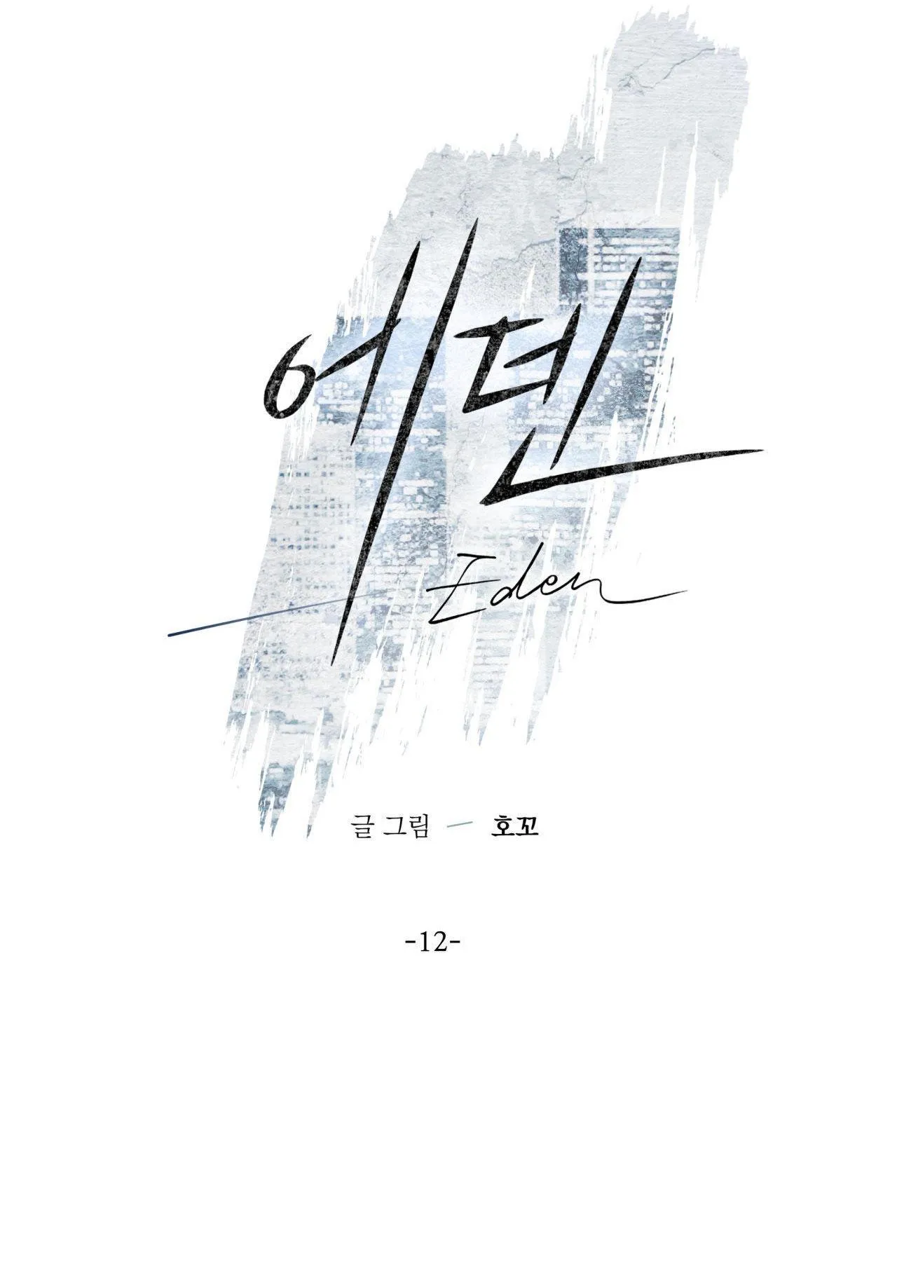 EDEN Chapter 12 Trang 16