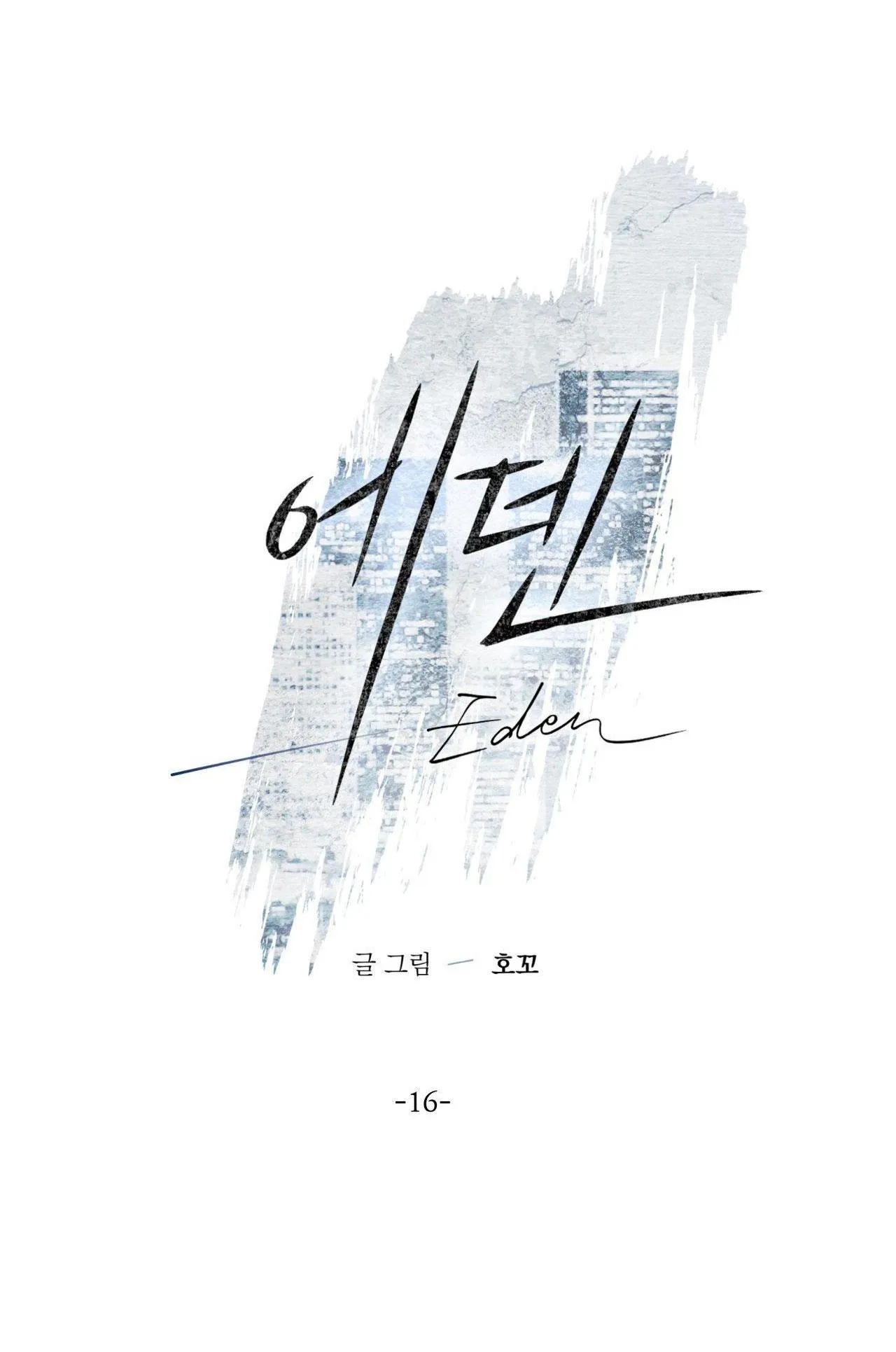 EDEN Chapter 16 Trang 21