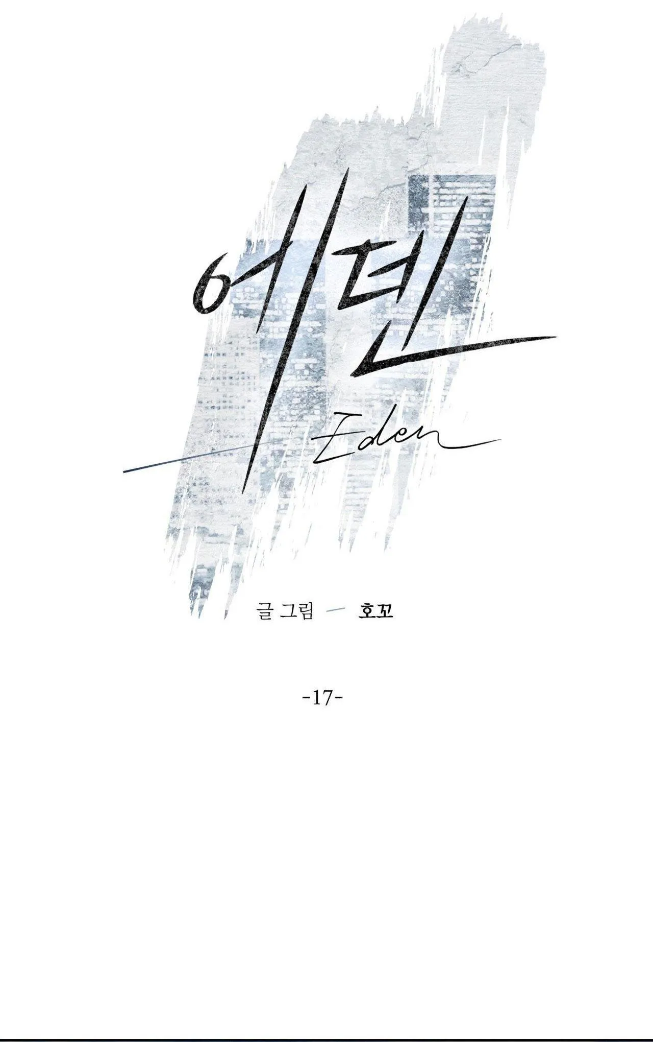 EDEN Chapter 17 Trang 26