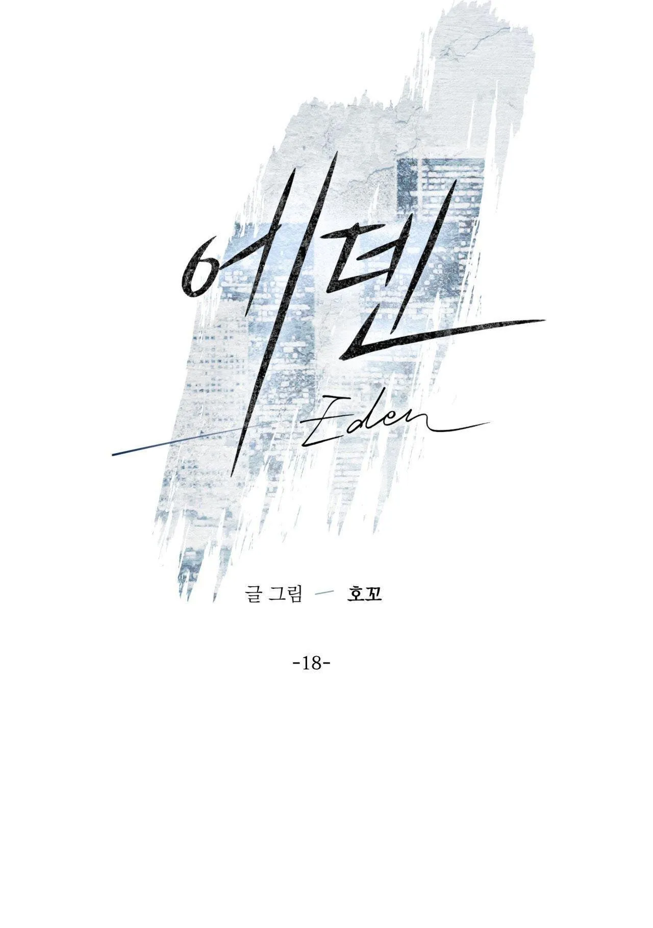 EDEN Chapter 18 Trang 24