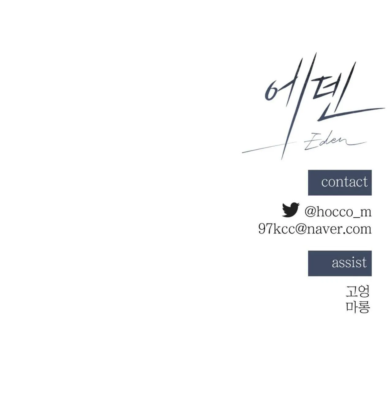 EDEN Chapter 21 Trang 78