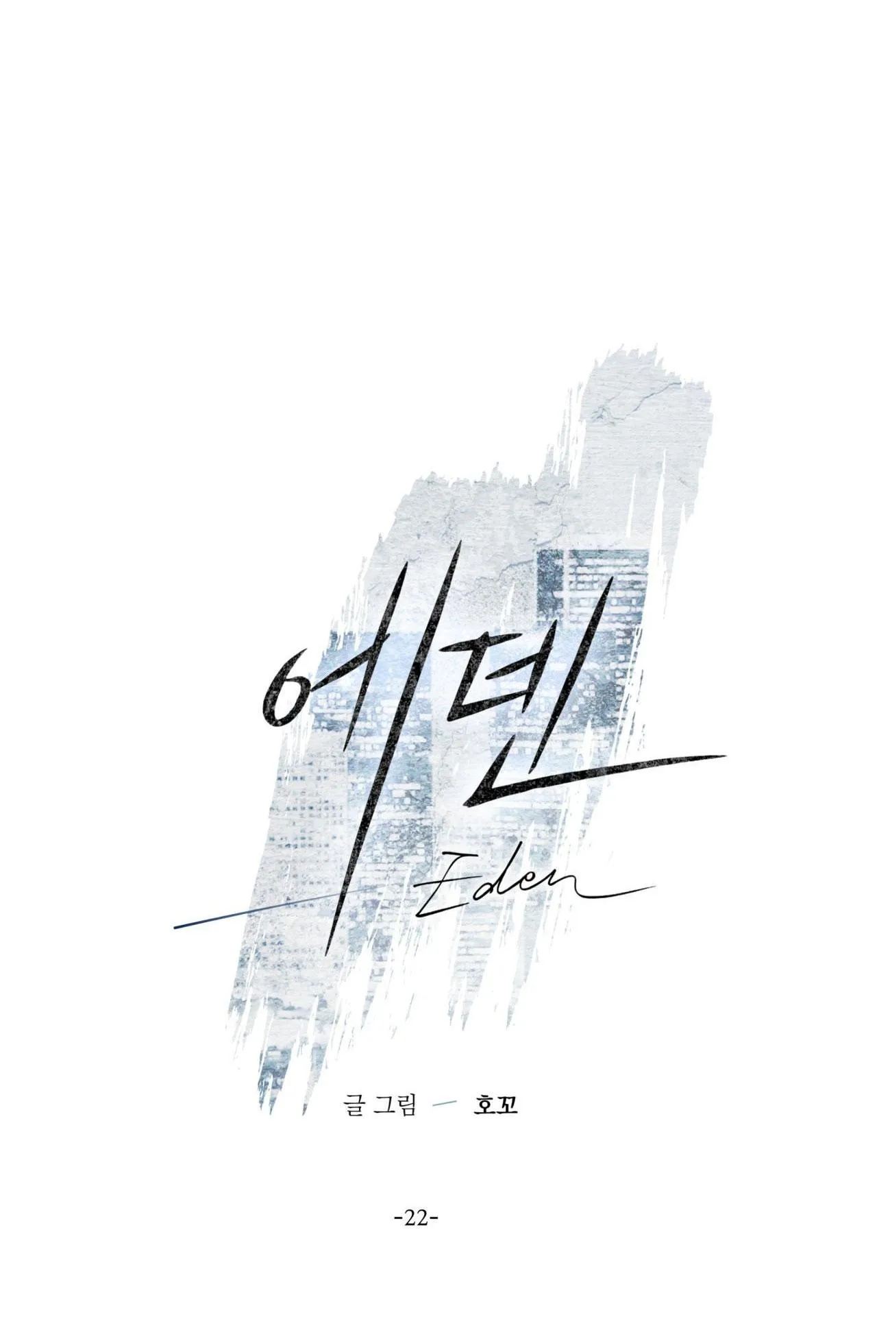 EDEN Chapter 22 Trang 22