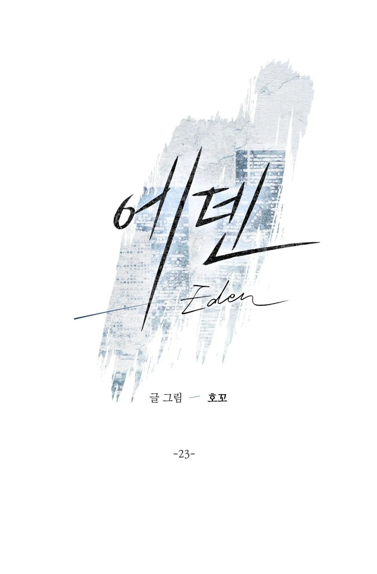 EDEN Chapter 23 Trang 13