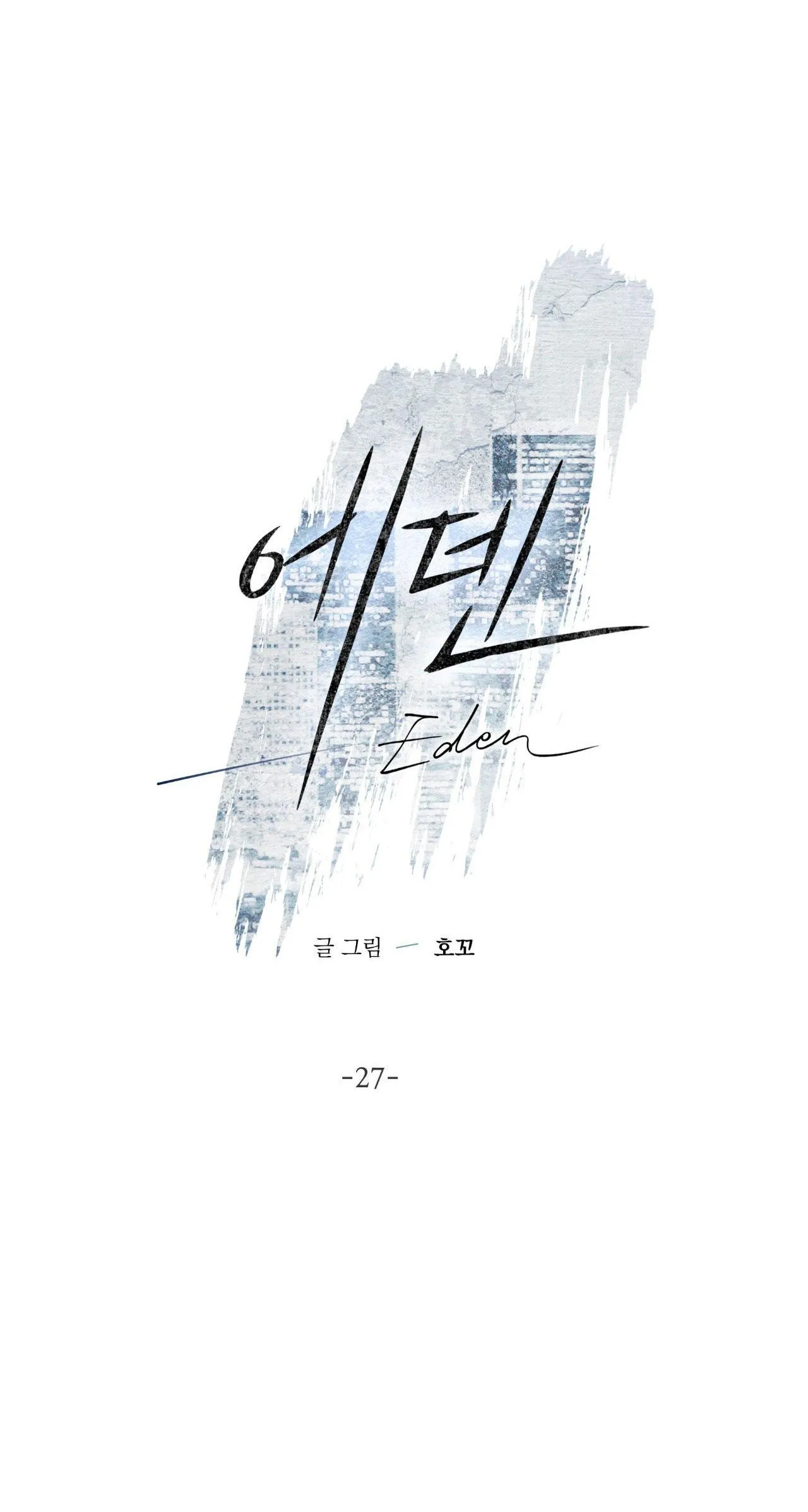 EDEN Chapter 27 Trang 24