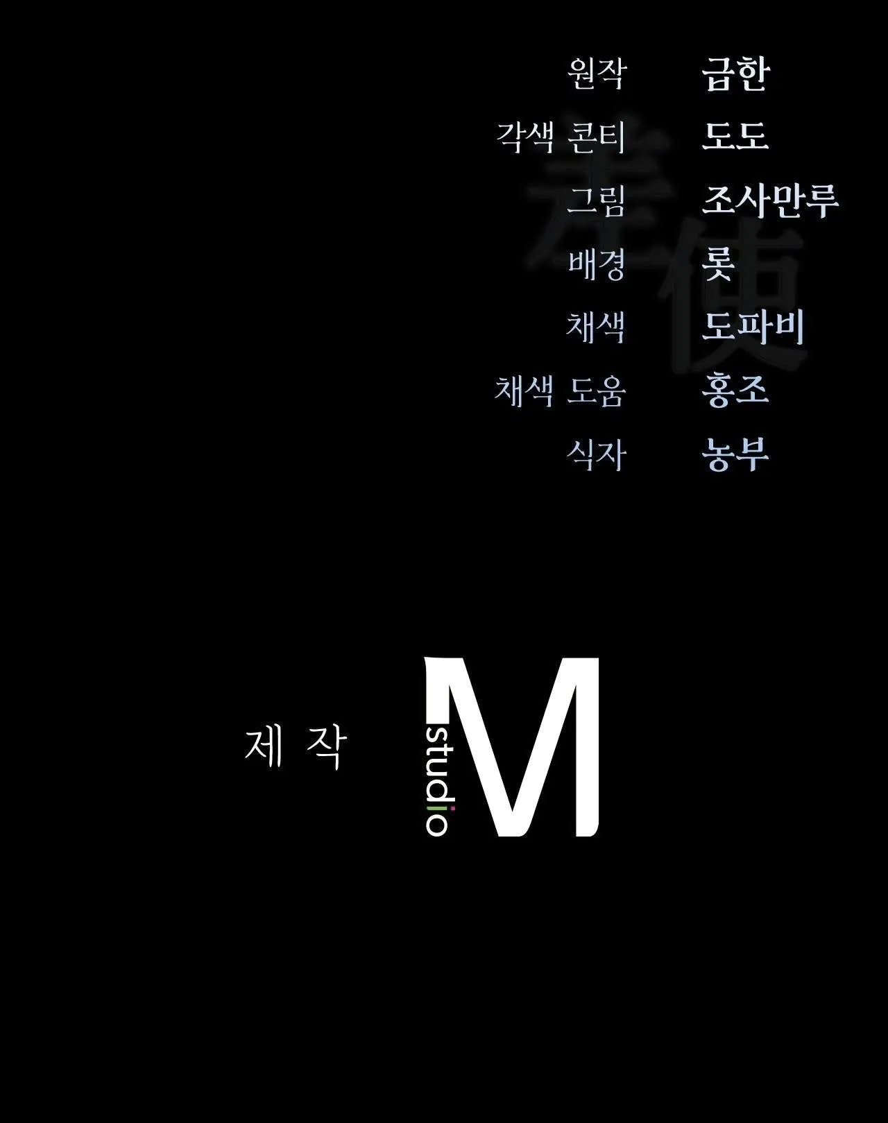 EDEN Chapter 29 Trang 83