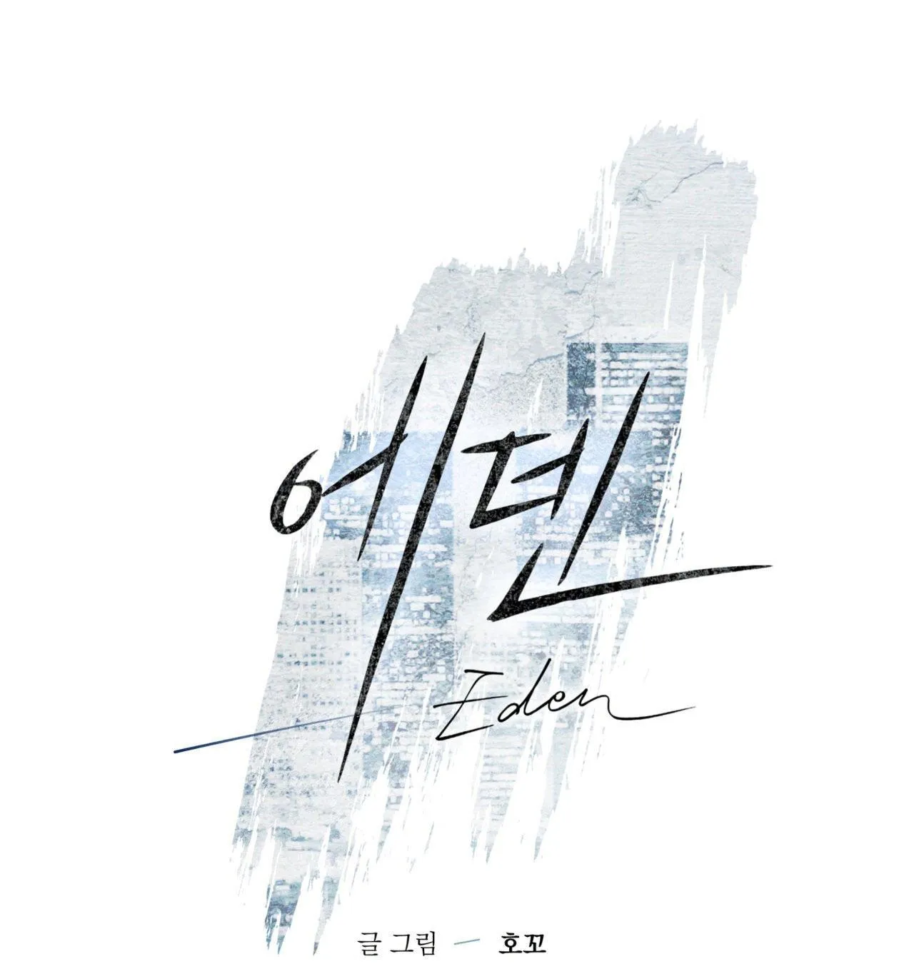 EDEN Chapter 32 Trang 14