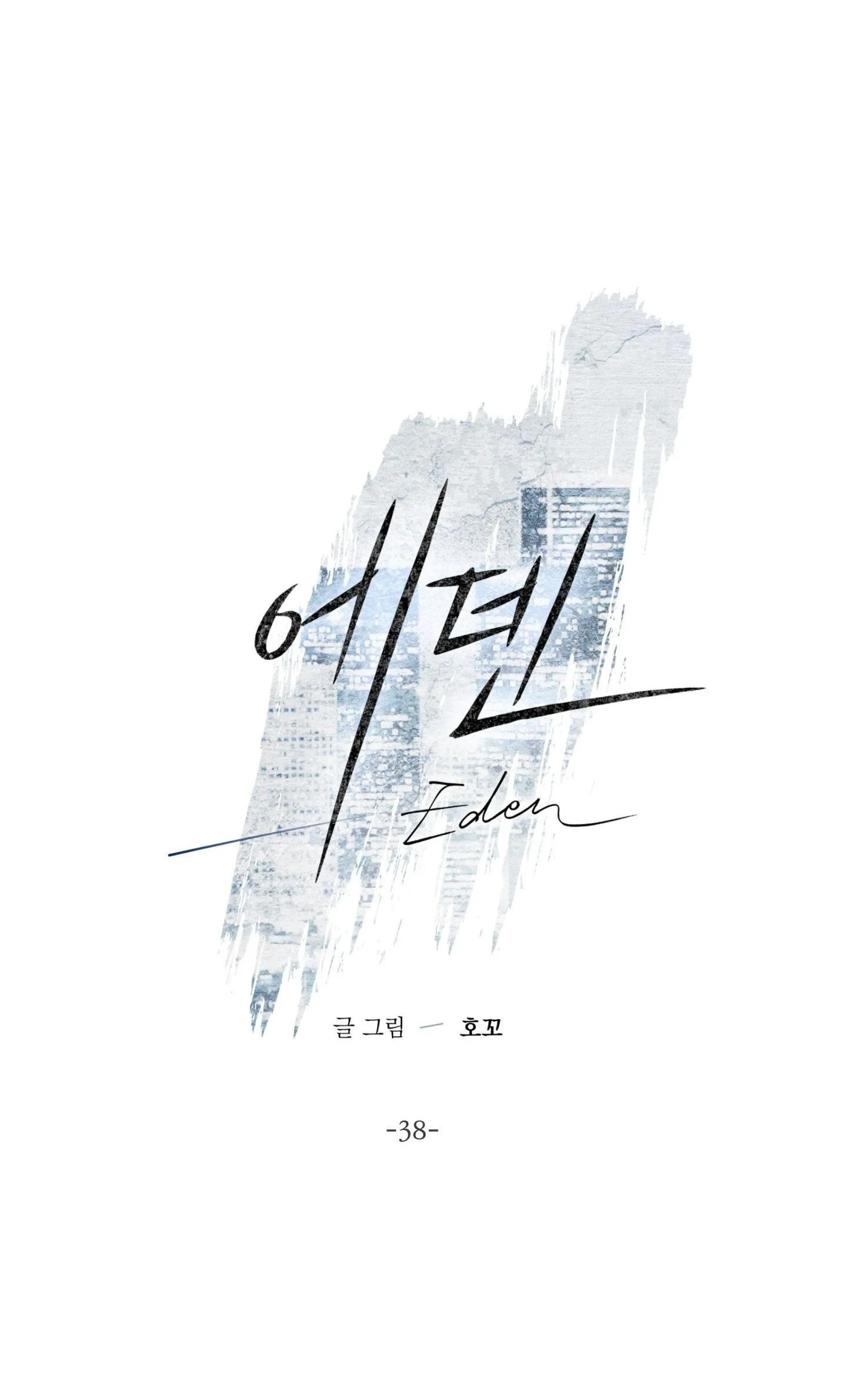 EDEN Chapter 38 Trang 19