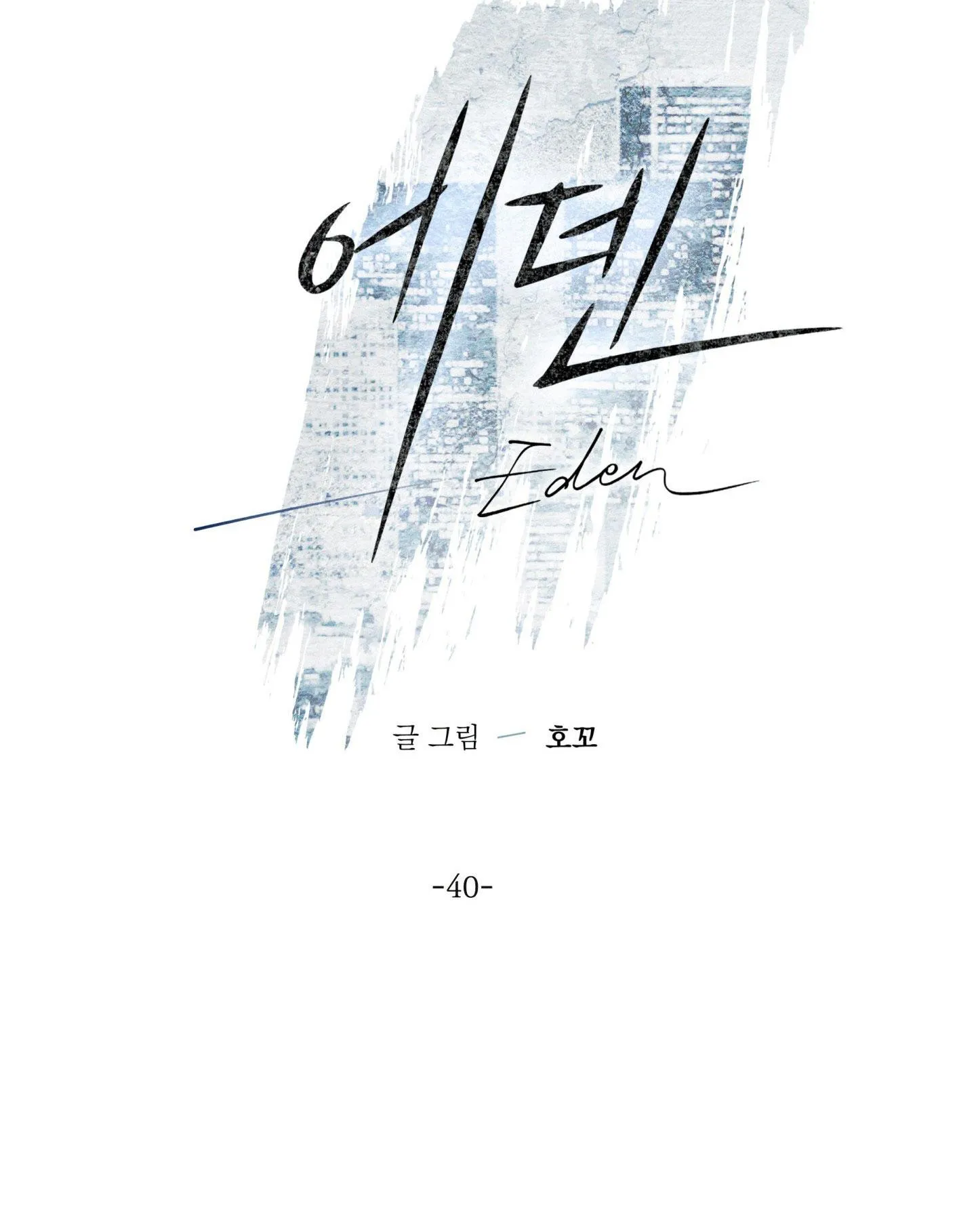 EDEN Chapter 40 Trang 23