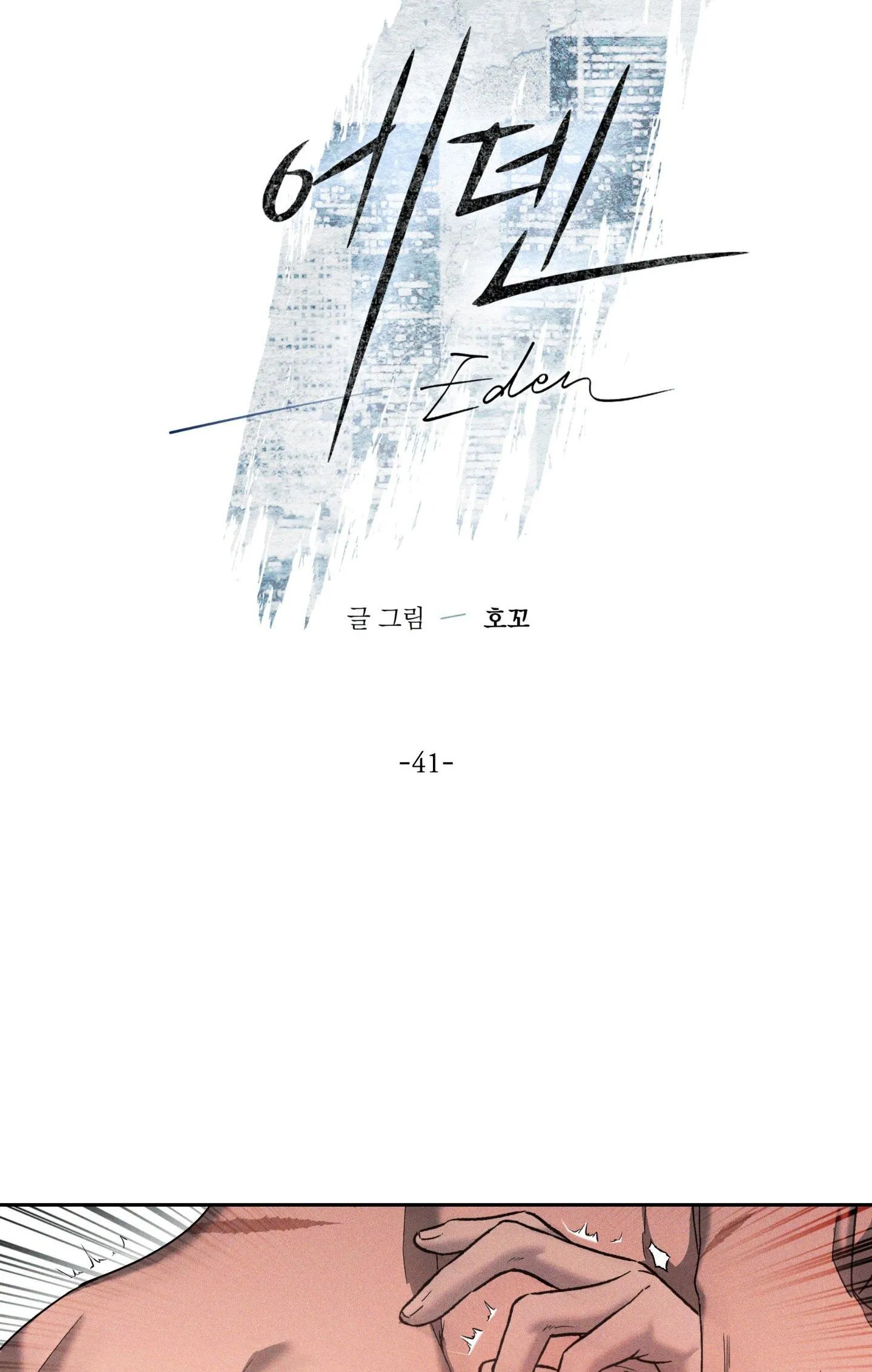 EDEN Chapter 41 Trang 16