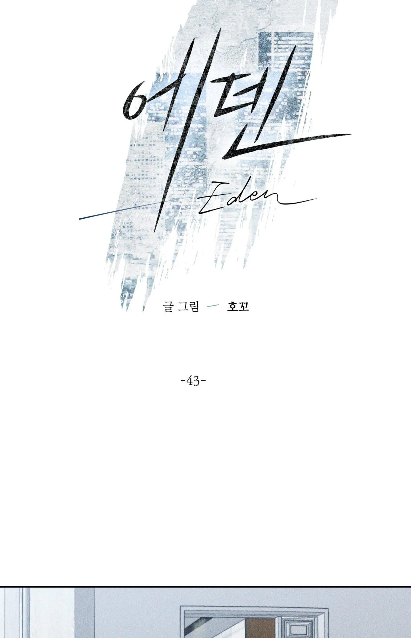 EDEN Chapter 43 Trang 22