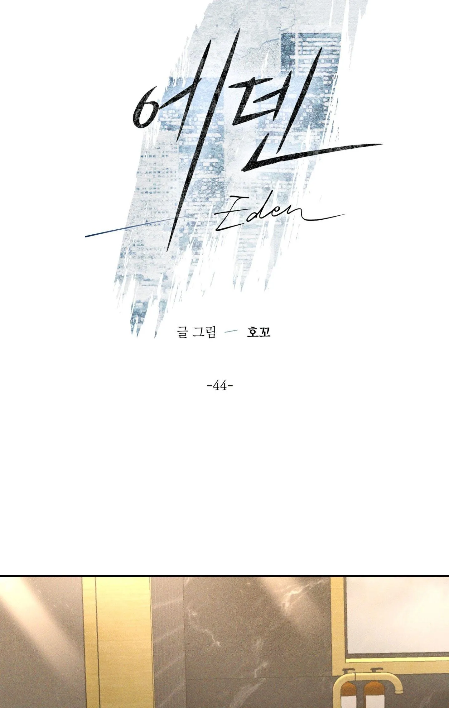 EDEN Chapter 44 Trang 18