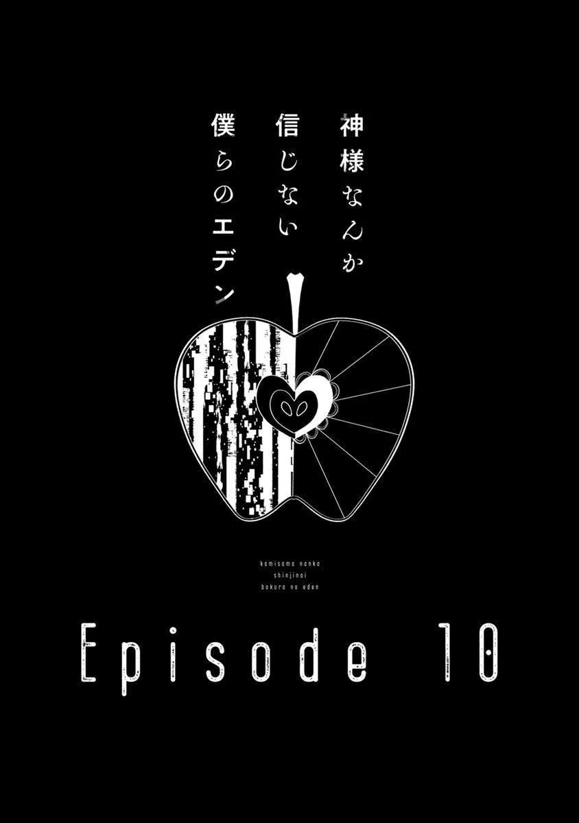 Eden, Chủ Nghĩa Vô Thần 1+2 Chapter 10 Trang 9