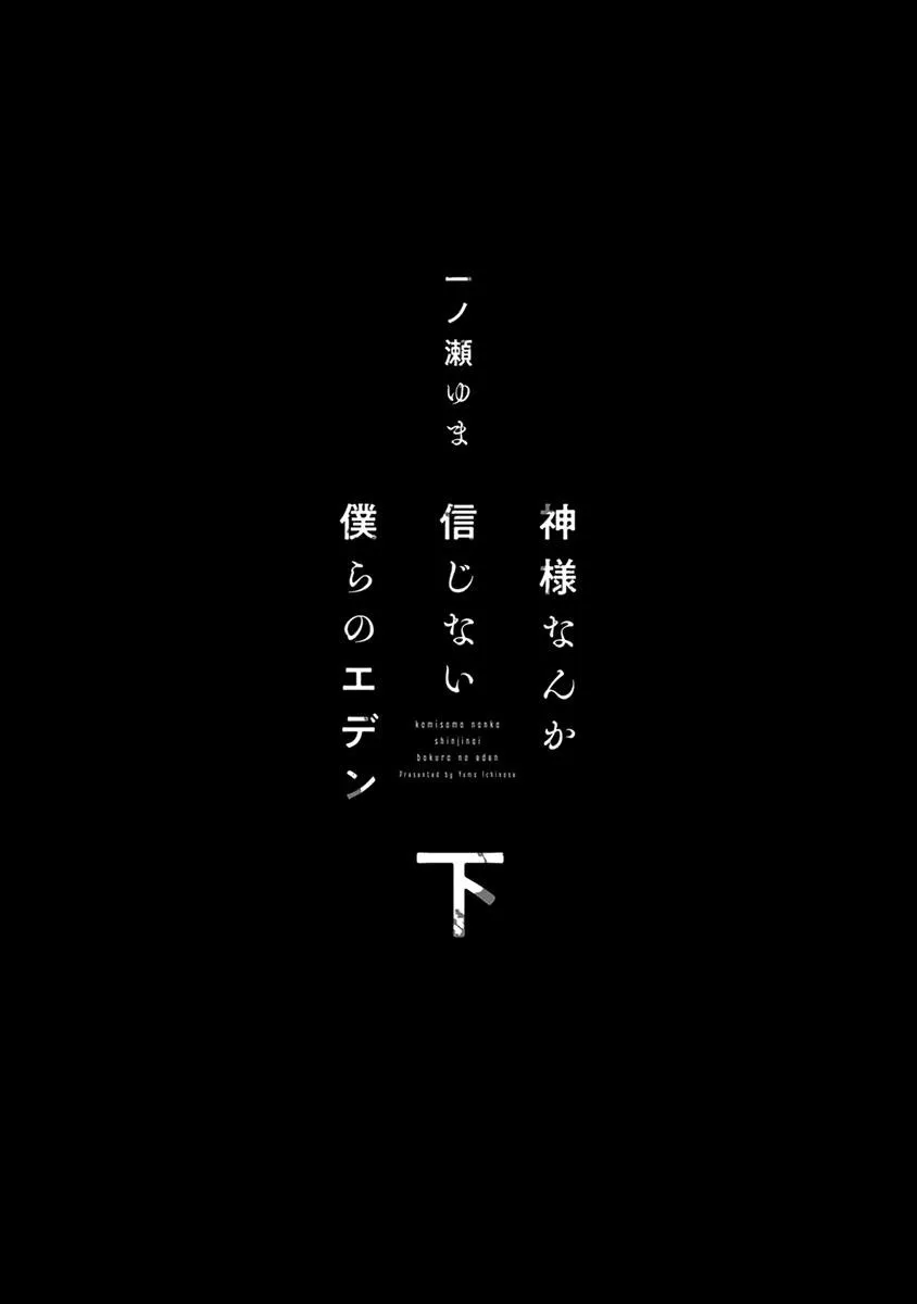 Eden, Chủ Nghĩa Vô Thần 1+2 Chapter 12 Trang 4