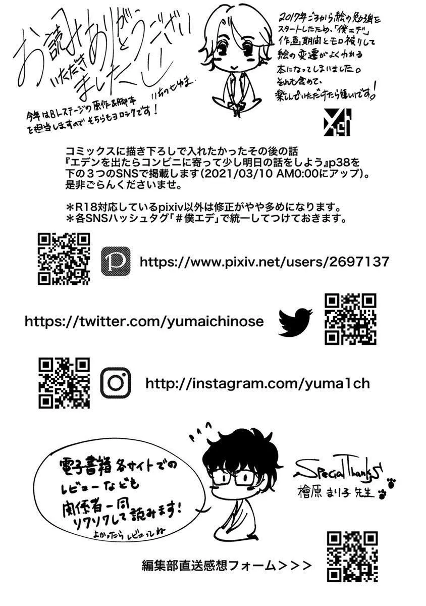 Eden, Chủ Nghĩa Vô Thần 1+2 Chapter 13 Trang 59