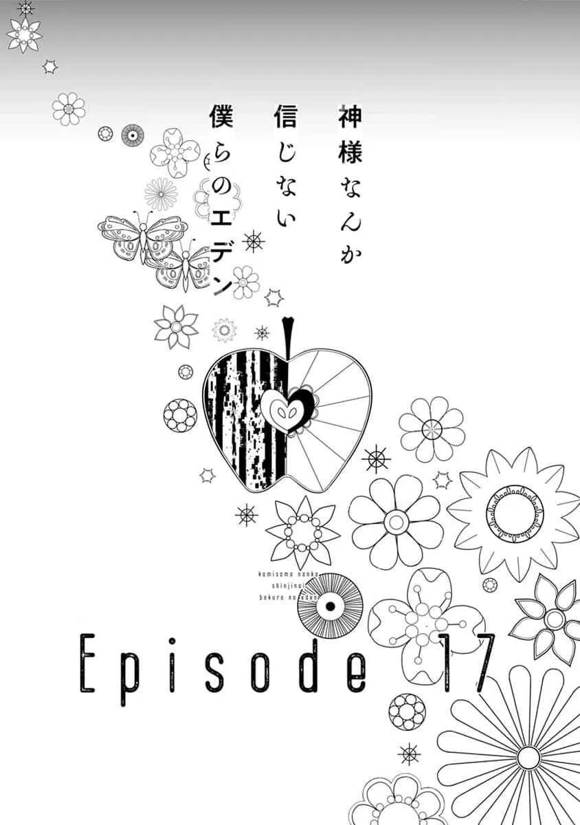 Eden, Chủ Nghĩa Vô Thần 1+2 Chapter 17 Trang 5