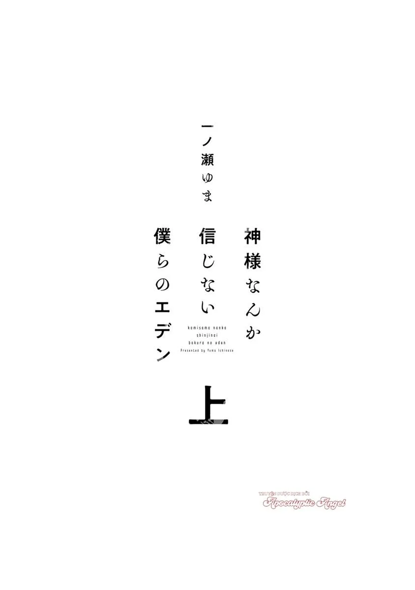 Eden, Chủ Nghĩa Vô Thần 1+2 Chapter 1 Trang 4