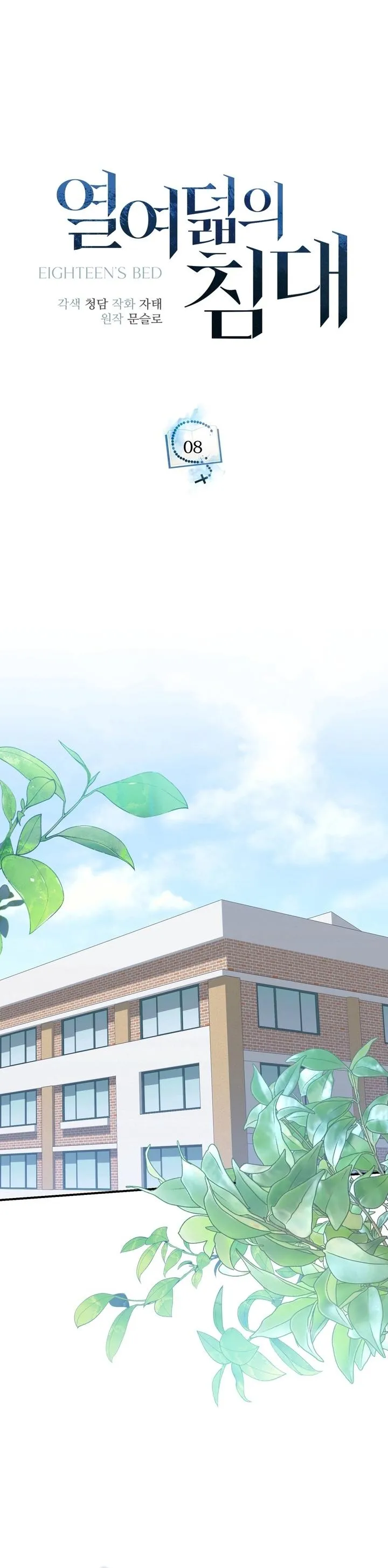 EIGHTEEN'S BED Chapter 8 Trang 8