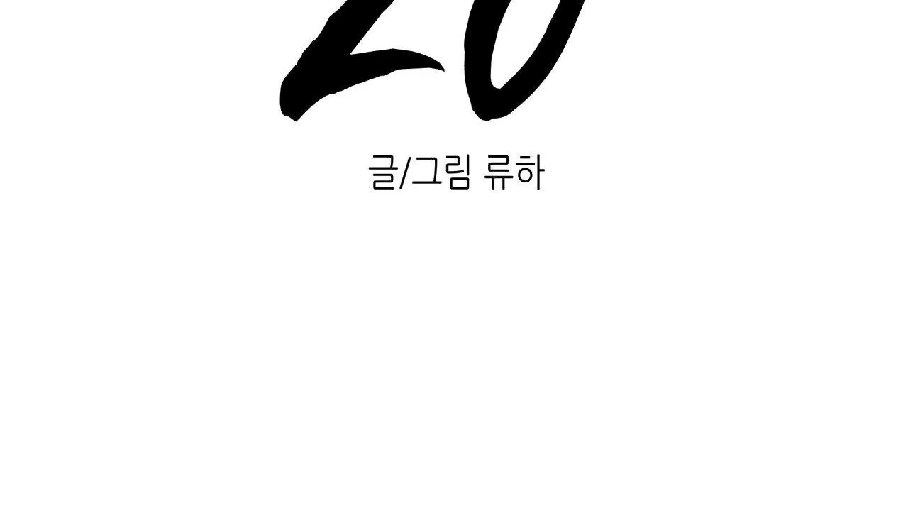 EM BÉ VÀ ĐẠI CA Chapter 2 Trang 12