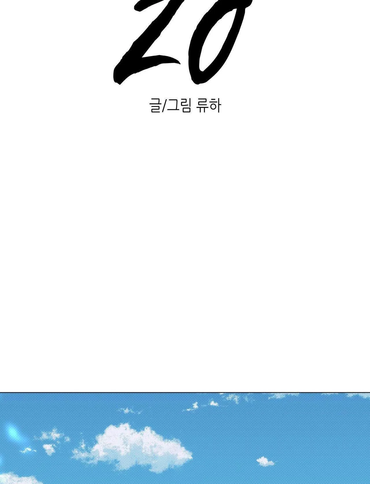 EM BÉ VÀ ĐẠI CA Chapter 10 Trang 26