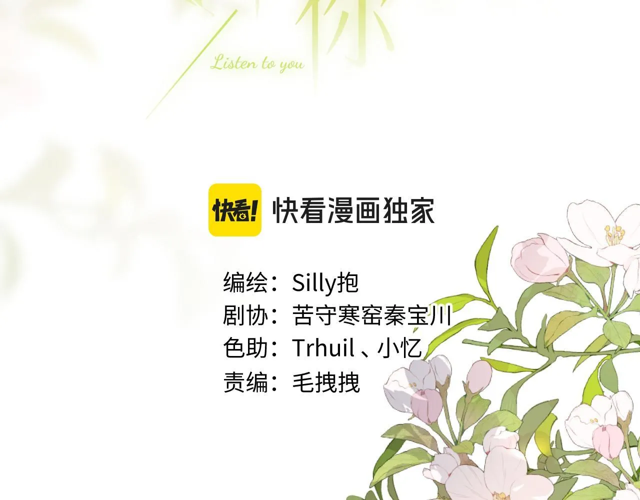 (END) Em Đến Cùng Cơn Gió Chapter 24 Trang 3